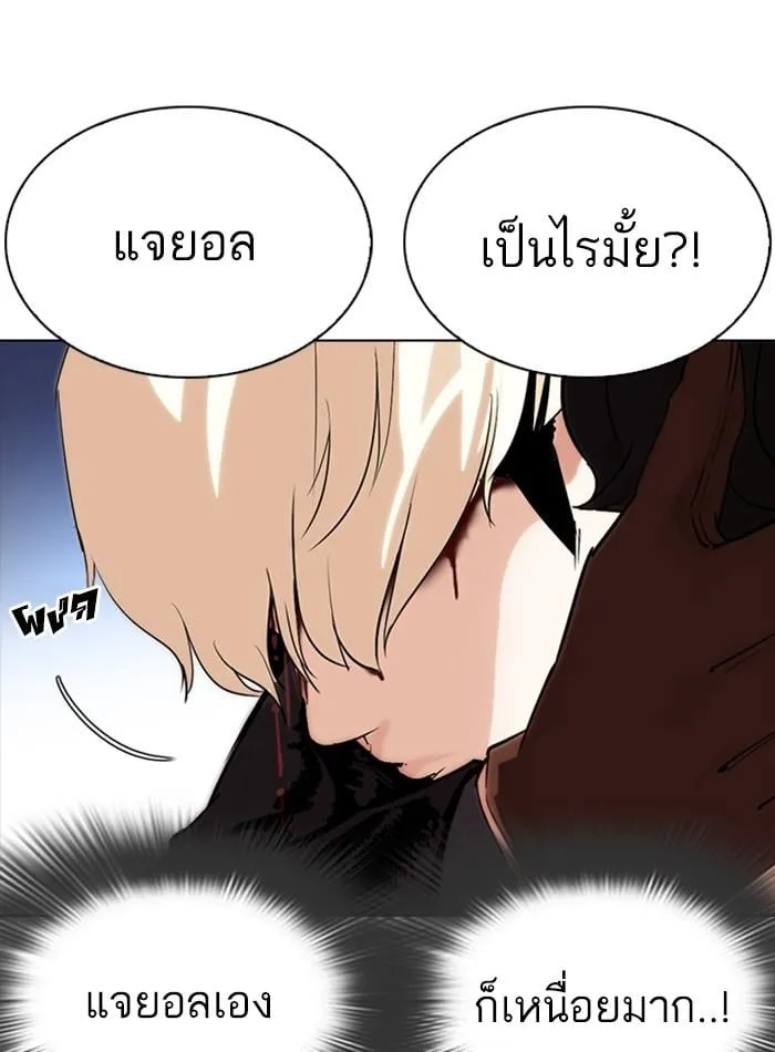 Lookism ตอนที่ 276 หน้า 140