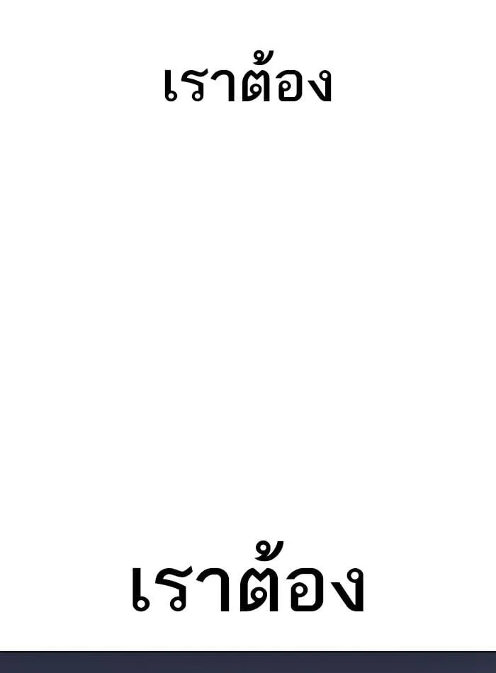 Lookism ตอนที่ 276 หน้า 143