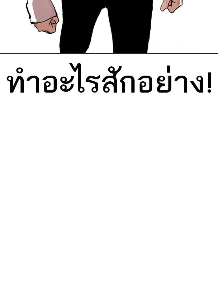 Lookism ตอนที่ 276 หน้า 145