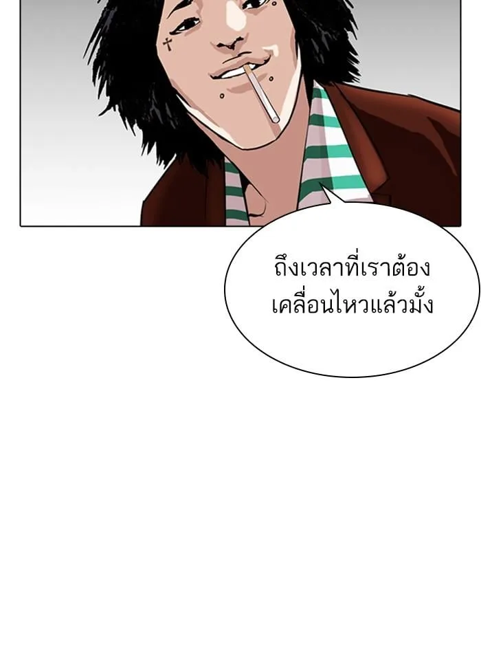 Lookism ตอนที่ 276 หน้า 148