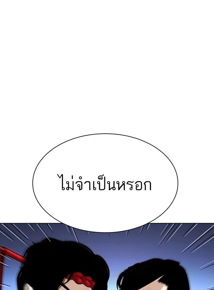 Lookism ตอนที่ 276 หน้า 151