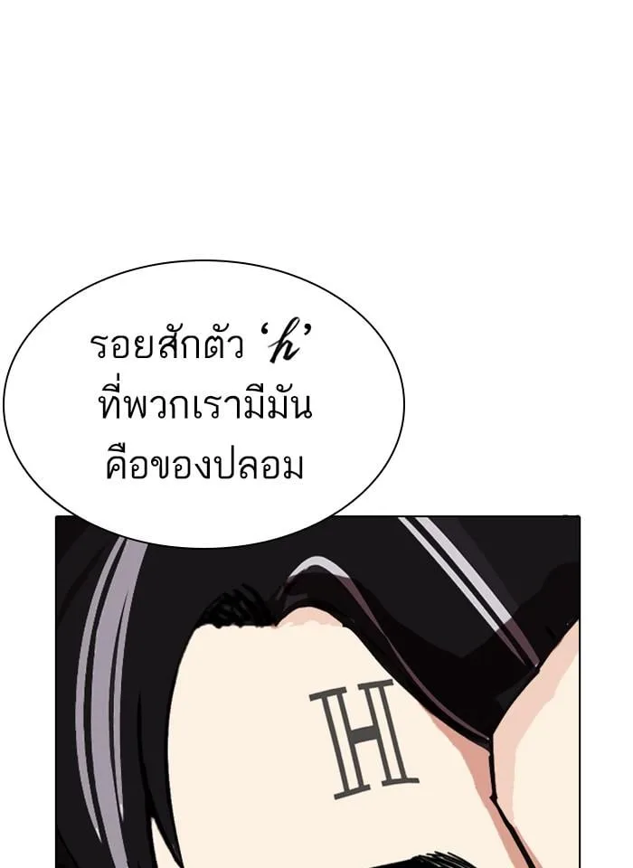 Lookism ตอนที่ 276 หน้า 38