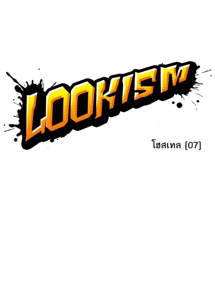 Lookism ตอนที่ 276 หน้า 48