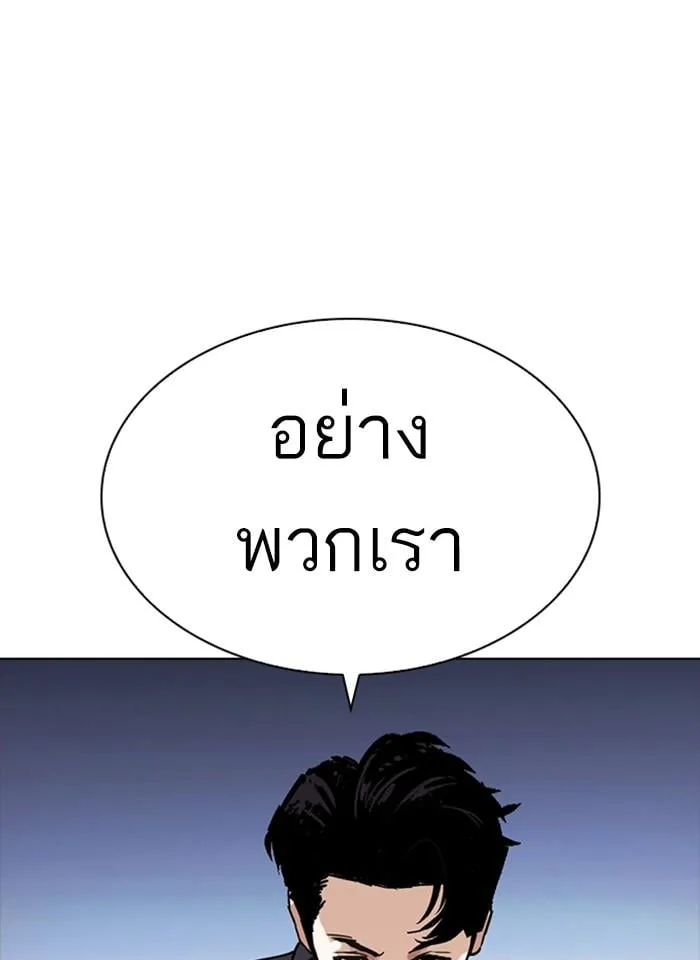 Lookism ตอนที่ 276 หน้า 54
