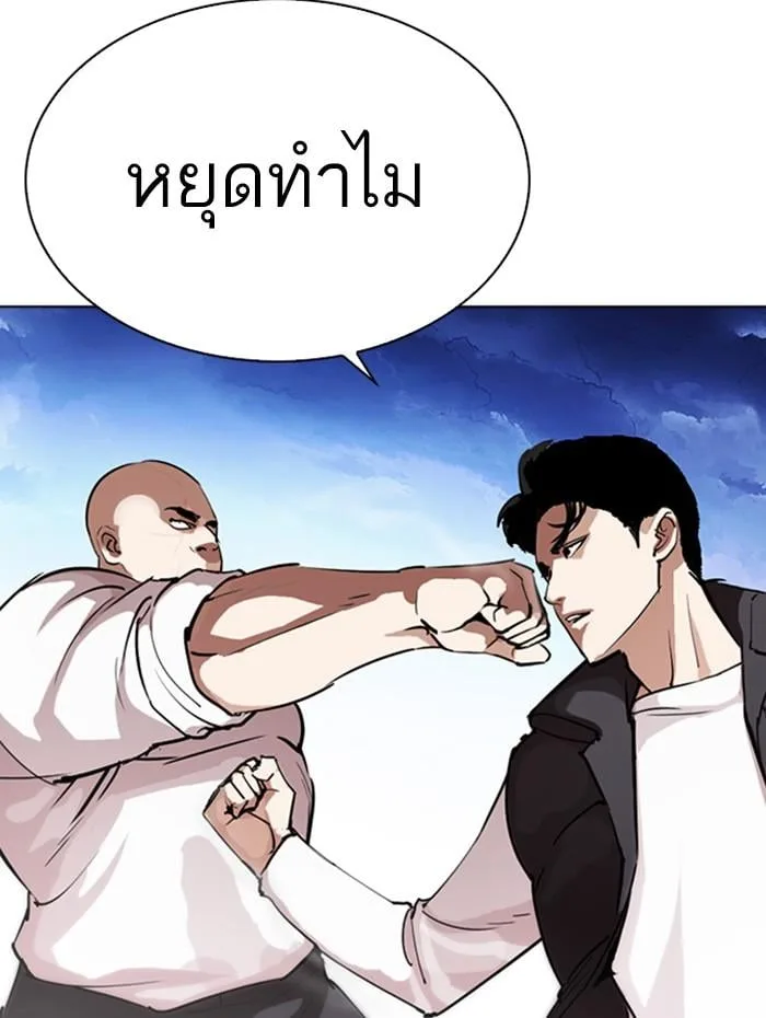 Lookism ตอนที่ 276 หน้า 66