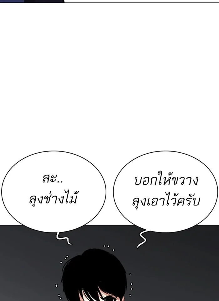 Lookism ตอนที่ 276 หน้า 7