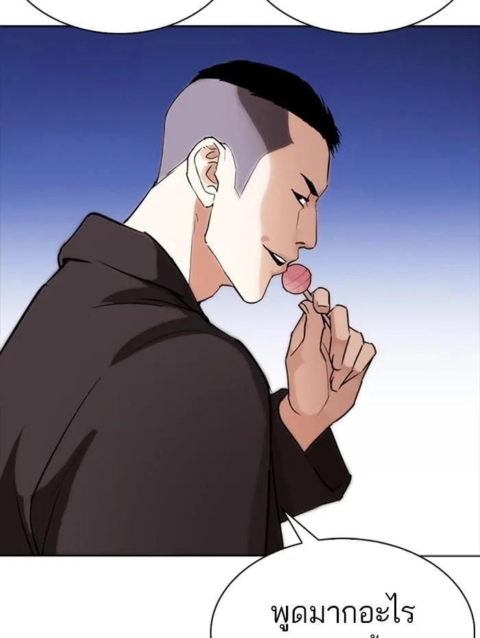 Lookism ตอนที่ 276 หน้า 75