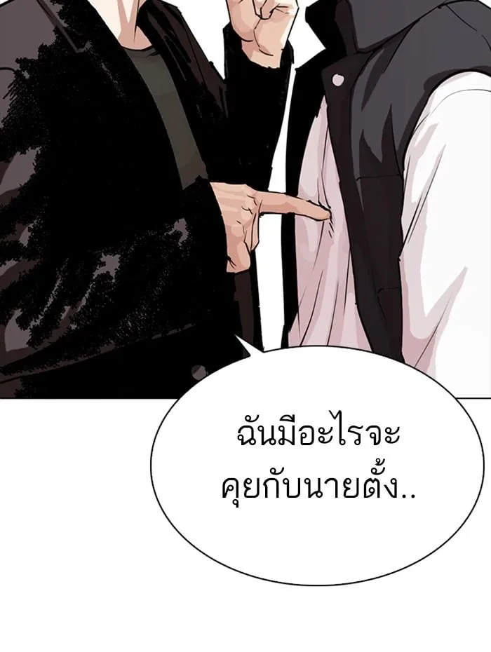 Lookism ตอนที่ 276 หน้า 81