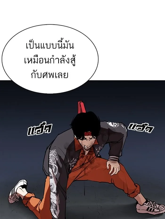 Lookism ตอนที่ 276 หน้า 94