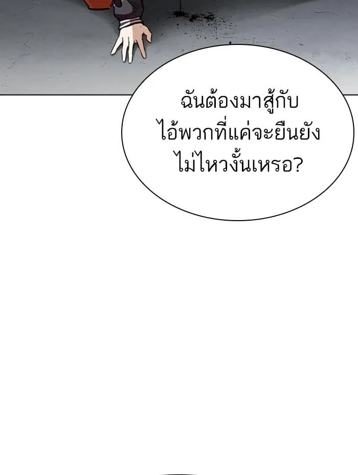 Lookism ตอนที่ 276 หน้า 95