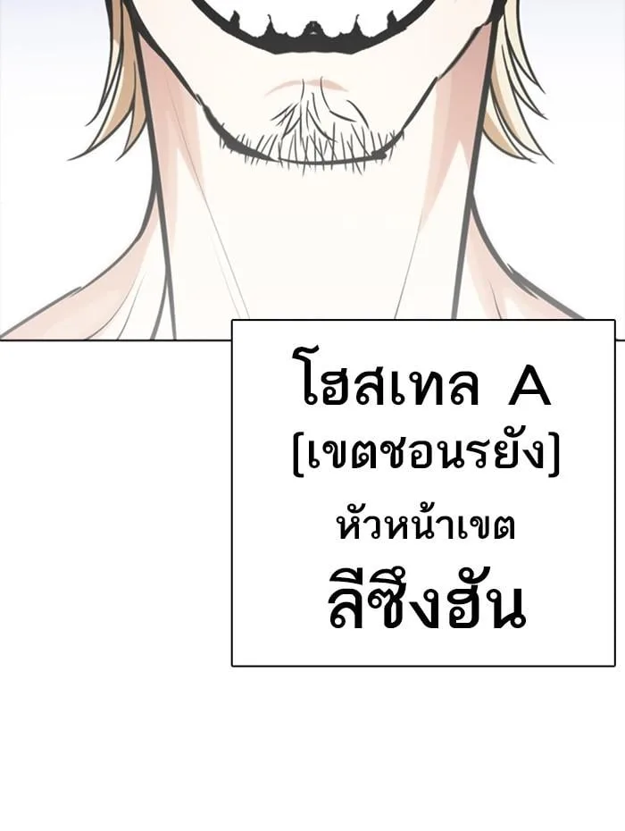 Lookism ตอนที่ 276 หน้า 97
