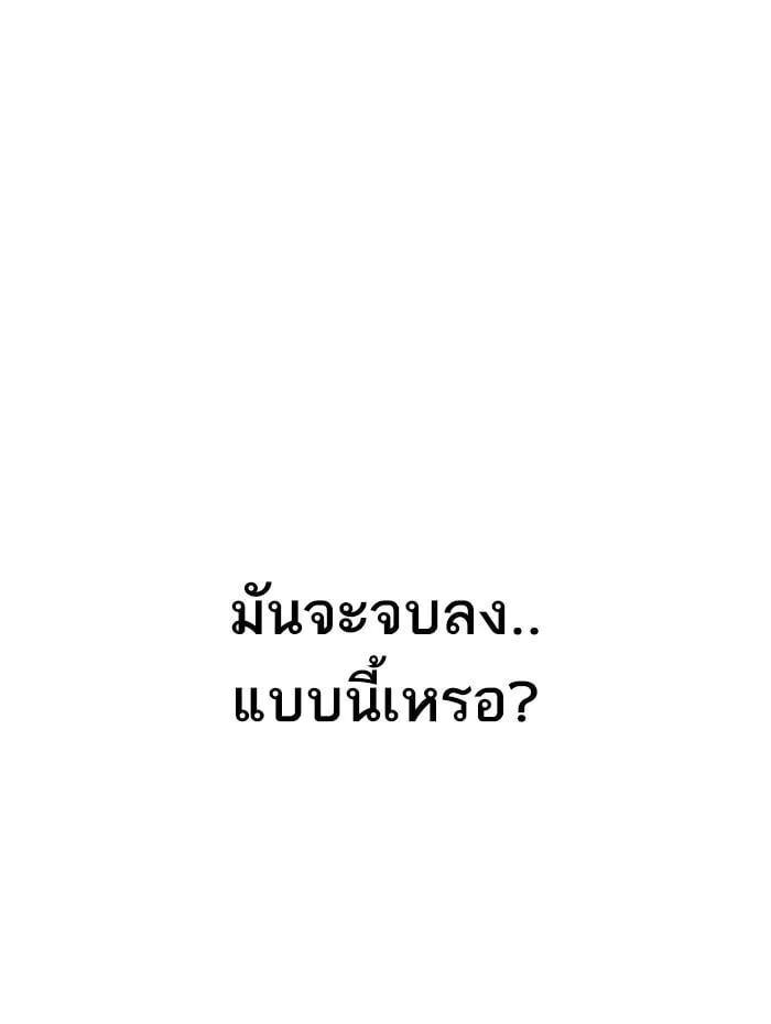 Lookism ตอนที่ 278 หน้า 110