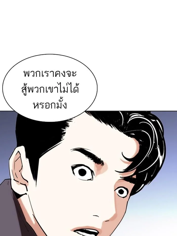 Lookism ตอนที่ 278 หน้า 117
