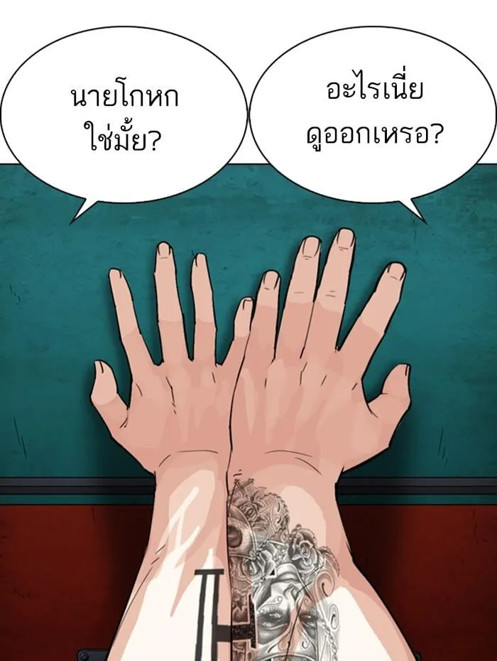 Lookism ตอนที่ 278 หน้า 119