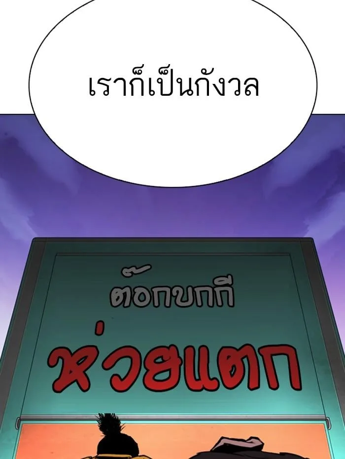 Lookism ตอนที่ 278 หน้า 121