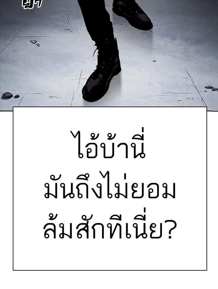 Lookism ตอนที่ 278 หน้า 14