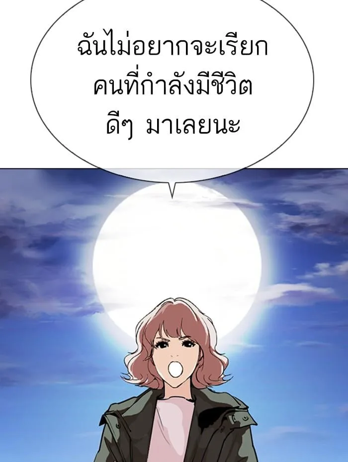 Lookism ตอนที่ 278 หน้า 140