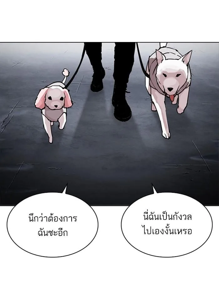 Lookism ตอนที่ 278 หน้า 149