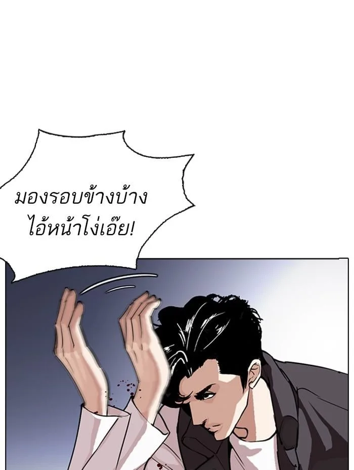 Lookism ตอนที่ 278 หน้า 15