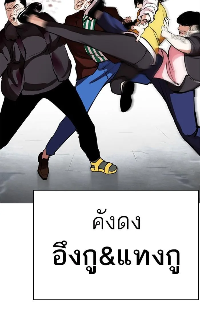 Lookism ตอนที่ 278 หน้า 155