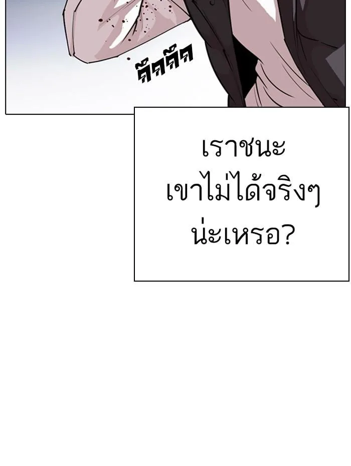 Lookism ตอนที่ 278 หน้า 16