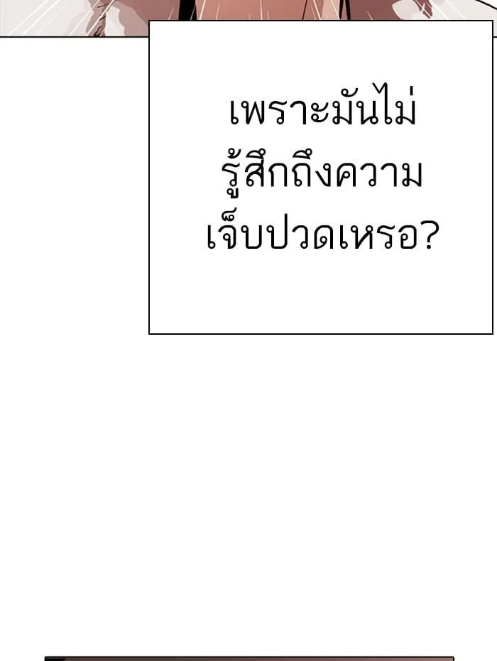 Lookism ตอนที่ 278 หน้า 18