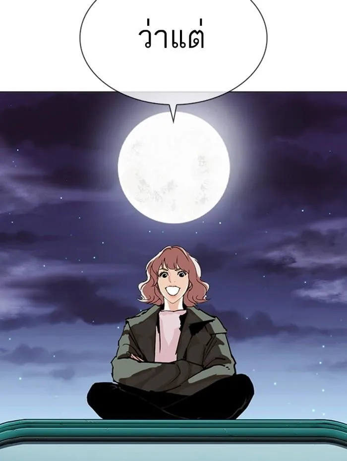 Lookism ตอนที่ 278 หน้า 180