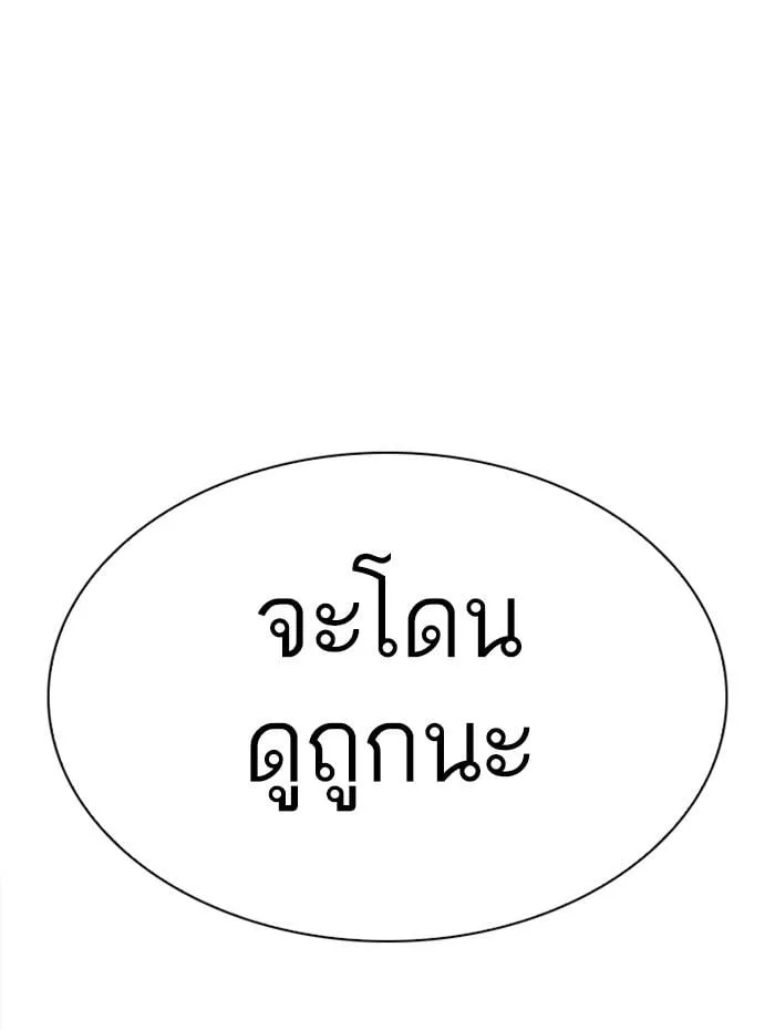 Lookism ตอนที่ 278 หน้า 182
