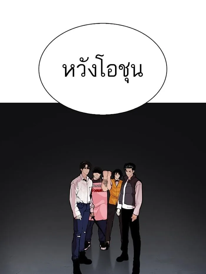 Lookism ตอนที่ 278 หน้า 185