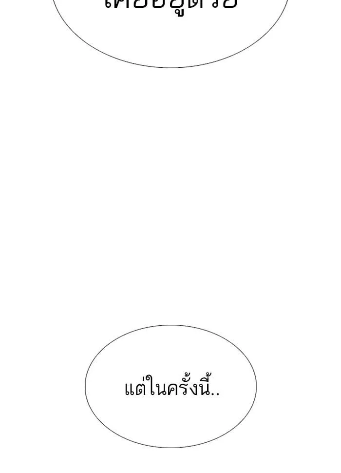 Lookism ตอนที่ 278 หน้า 193