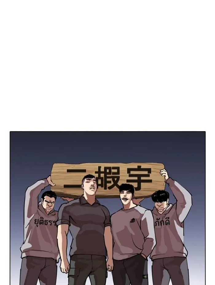 Lookism ตอนที่ 278 หน้า 23