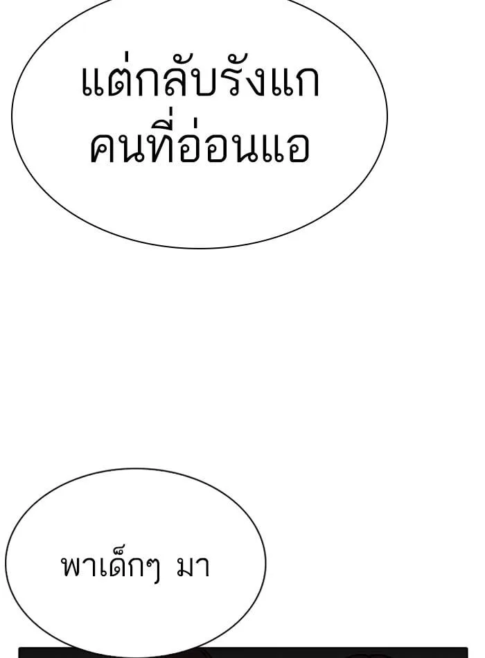 Lookism ตอนที่ 278 หน้า 37