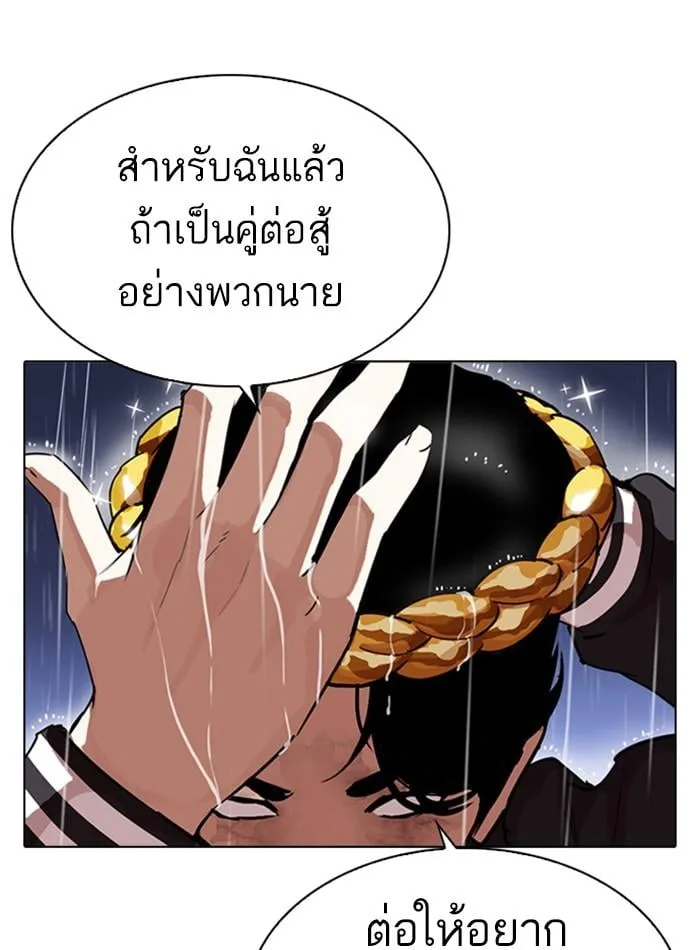 Lookism ตอนที่ 278 หน้า 39