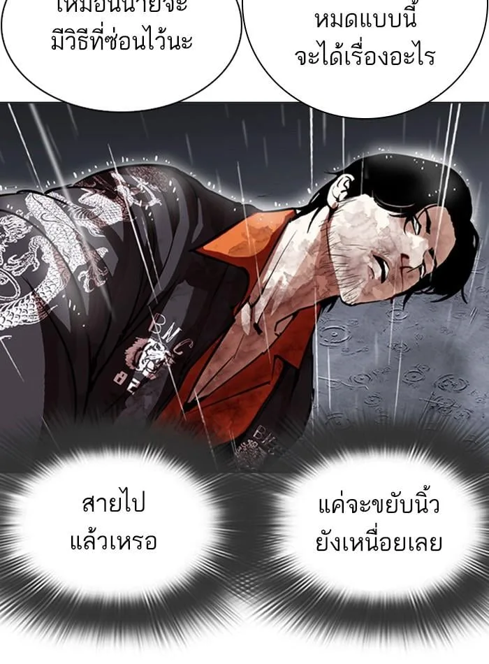 Lookism ตอนที่ 278 หน้า 50