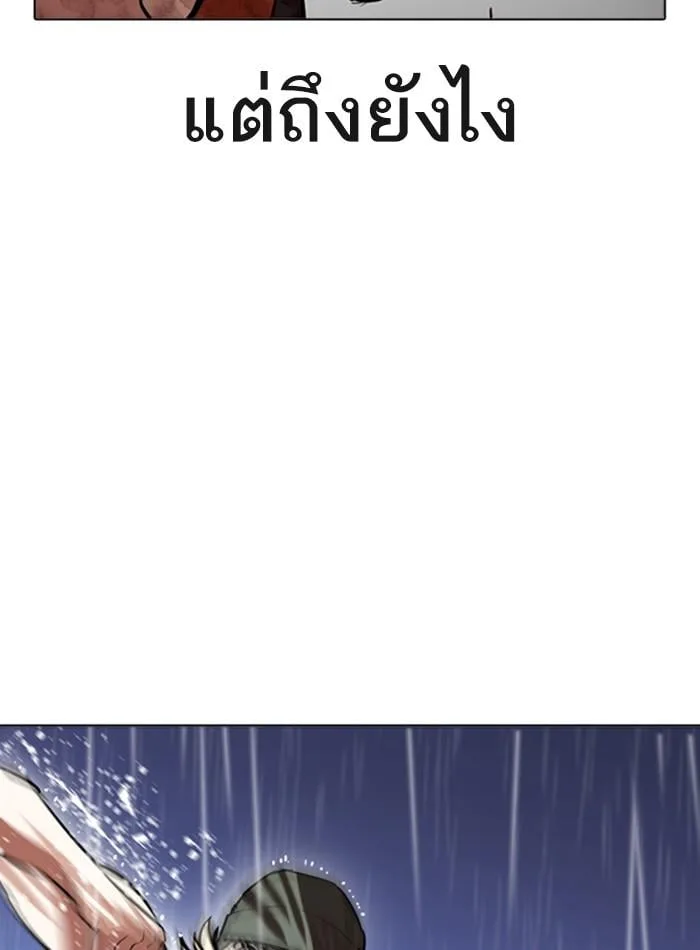 Lookism ตอนที่ 278 หน้า 52