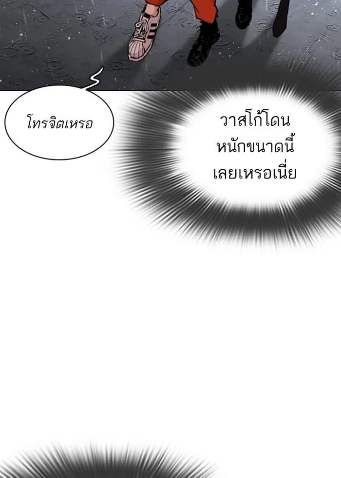 Lookism ตอนที่ 278 หน้า 66