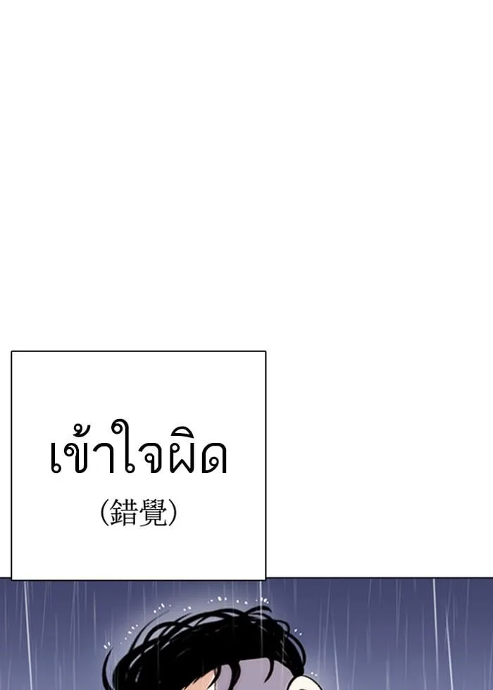 Lookism ตอนที่ 278 หน้า 79