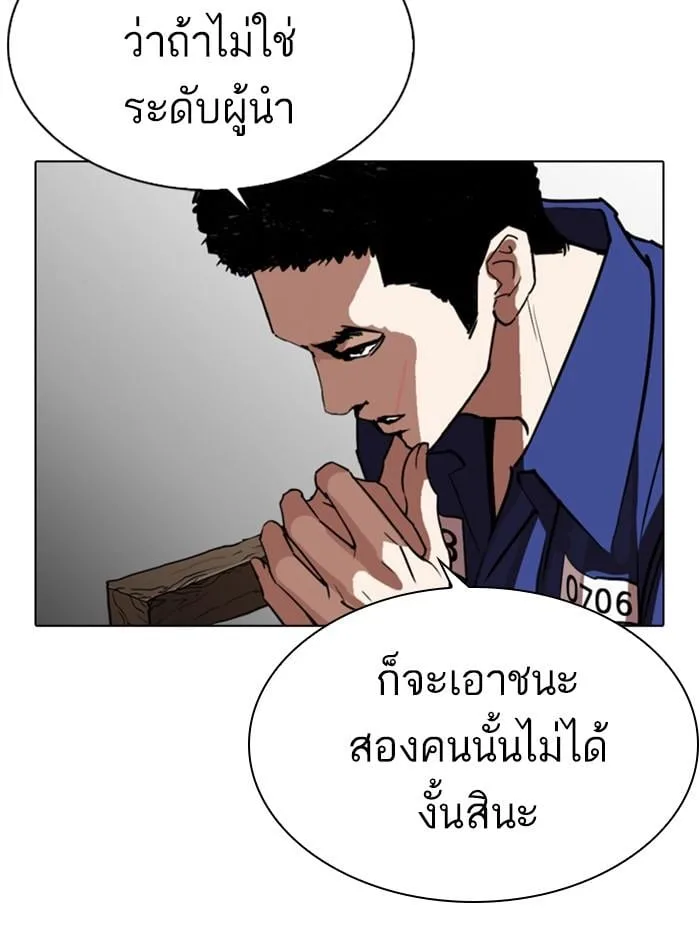 Lookism ตอนที่ 278 หน้า 96