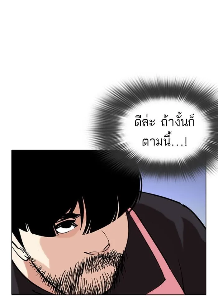 Lookism ตอนที่ 279 หน้า 104