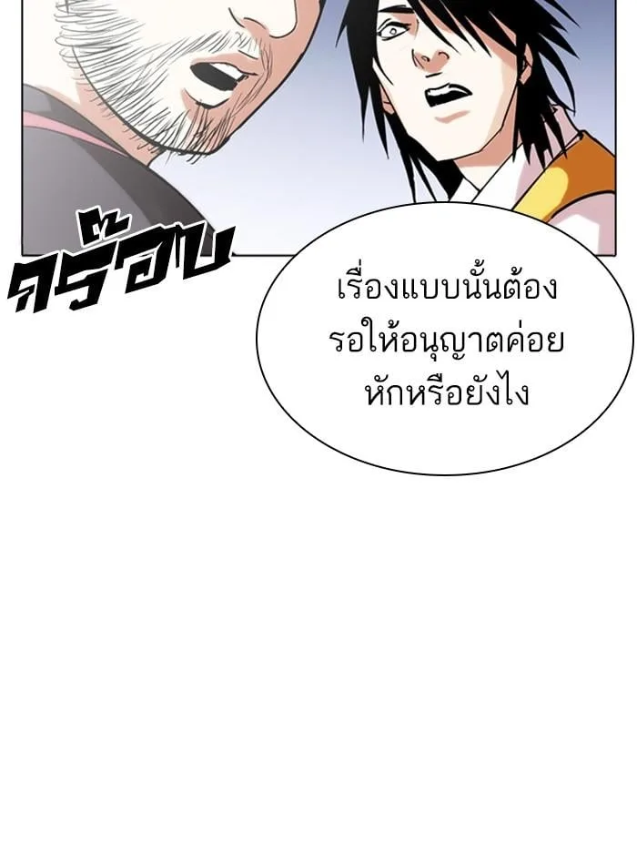 Lookism ตอนที่ 279 หน้า 114
