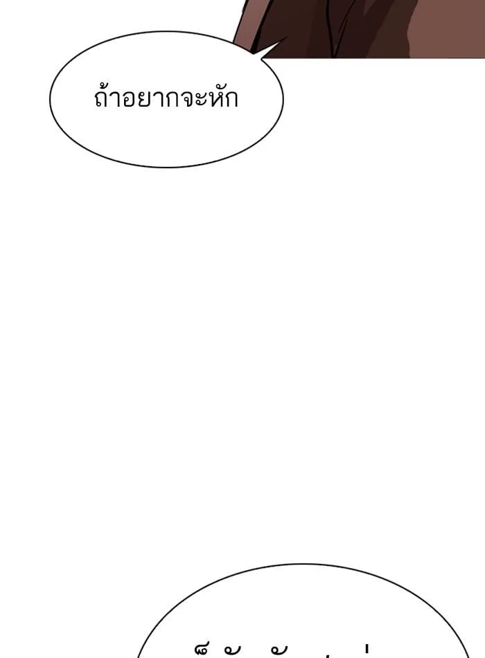 Lookism ตอนที่ 279 หน้า 116