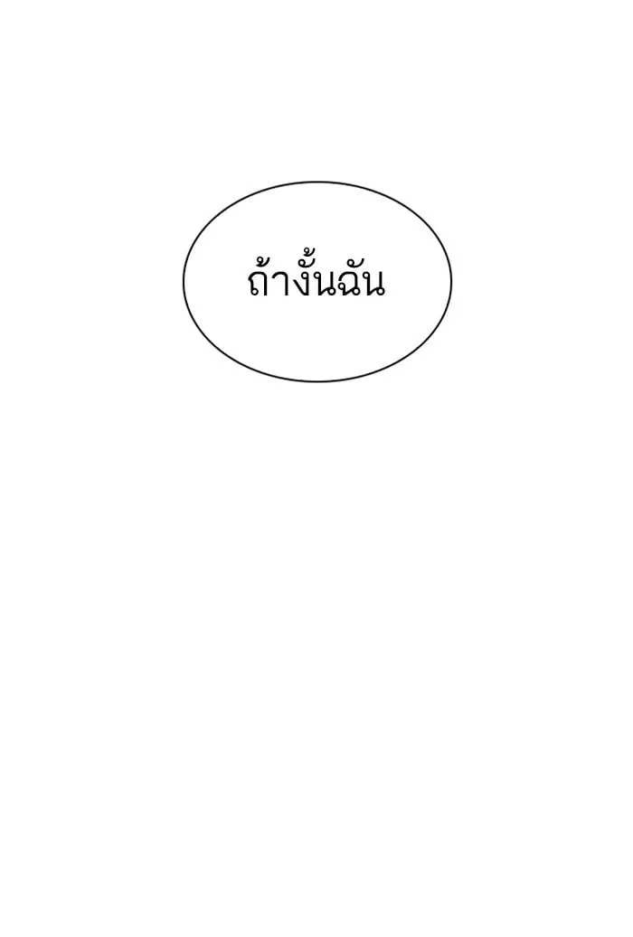 Lookism ตอนที่ 279 หน้า 123