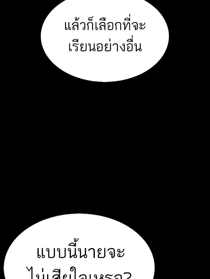 Lookism ตอนที่ 279 หน้า 133