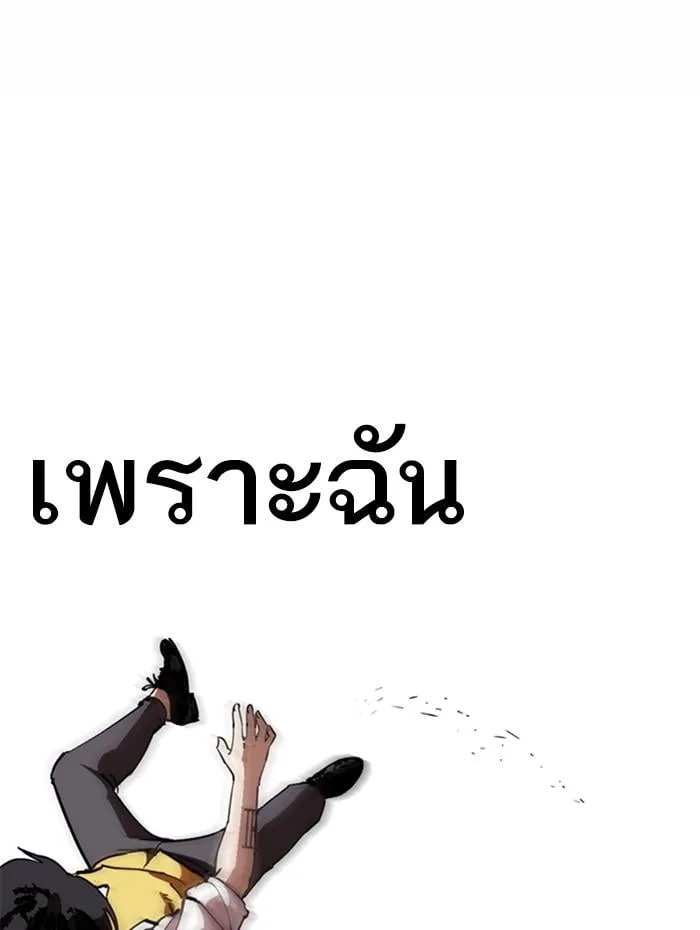 Lookism ตอนที่ 279 หน้า 137