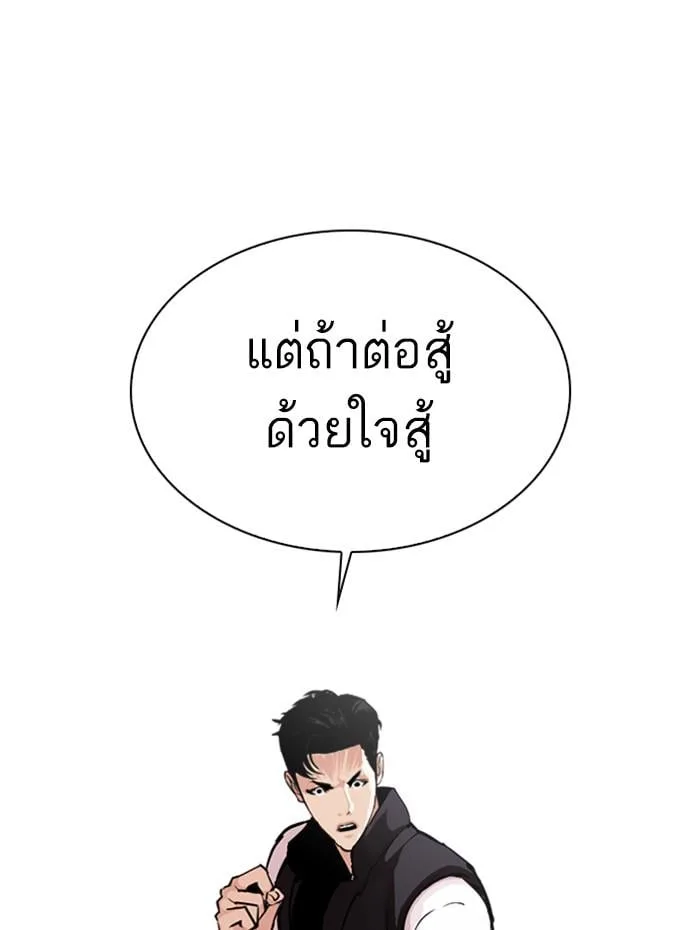 Lookism ตอนที่ 279 หน้า 150