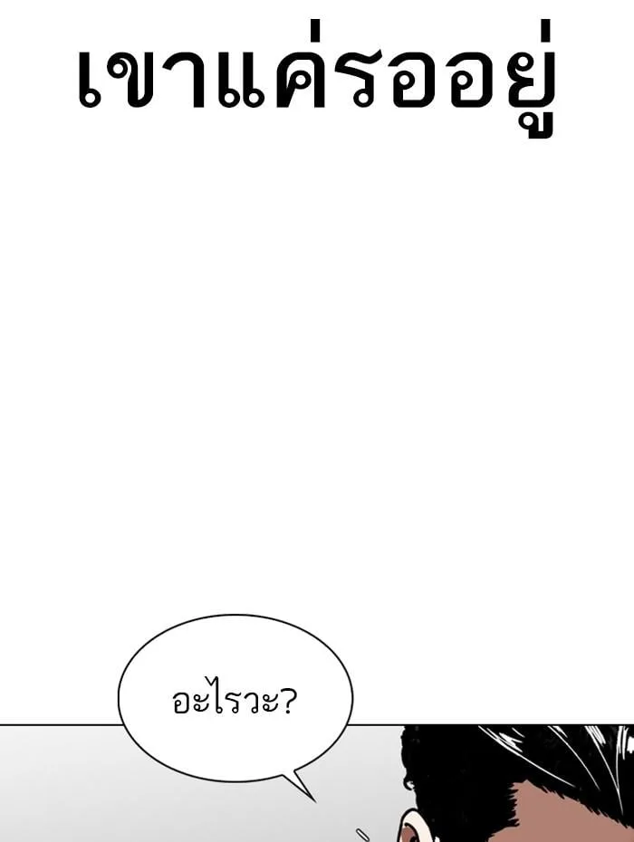 Lookism ตอนที่ 279 หน้า 168