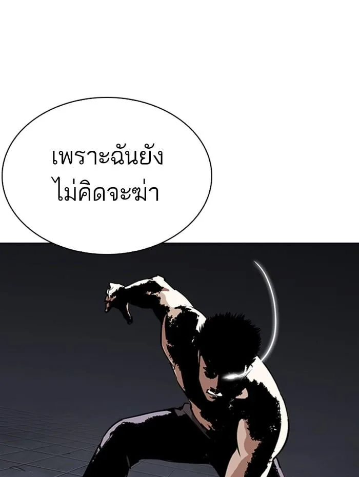 Lookism ตอนที่ 279 หน้า 17