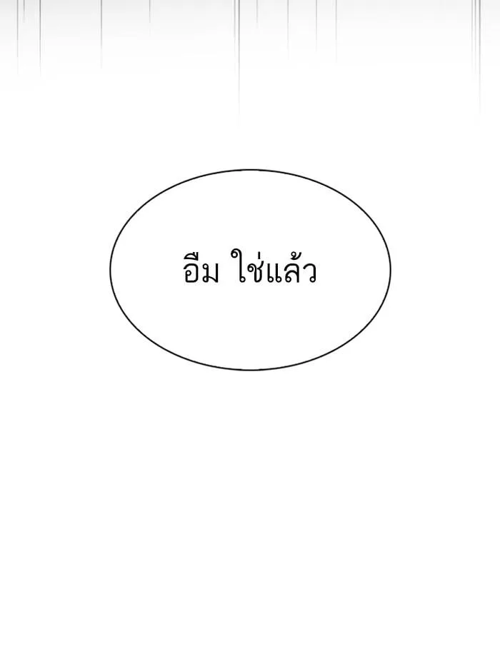 Lookism ตอนที่ 279 หน้า 203