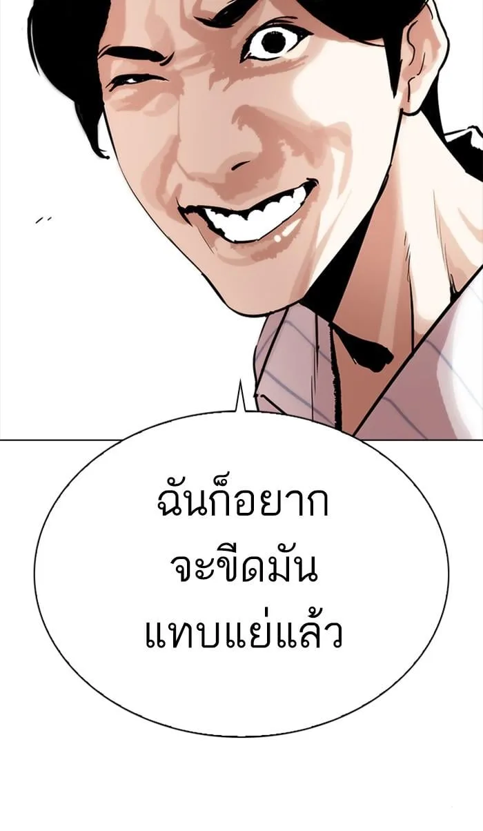 Lookism ตอนที่ 279 หน้า 205