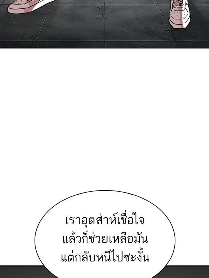Lookism ตอนที่ 279 หน้า 3